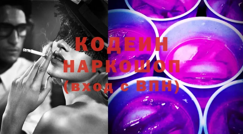 купить наркотик  Фролово  Кодеиновый сироп Lean Purple Drank 